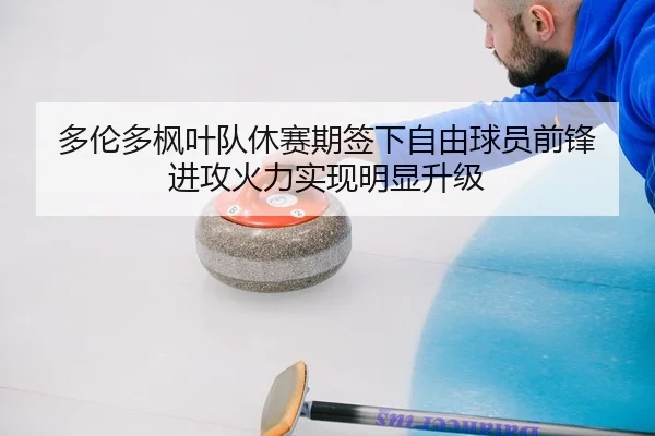 duo-lun-duo-feng-ye-dui-xiu-sai-qi-qian-xia-zi-you-qiu-yuan-qian-feng-jin-gong-huo-li-shi-xian-ming-xian-sheng-ji-2-747.jpg